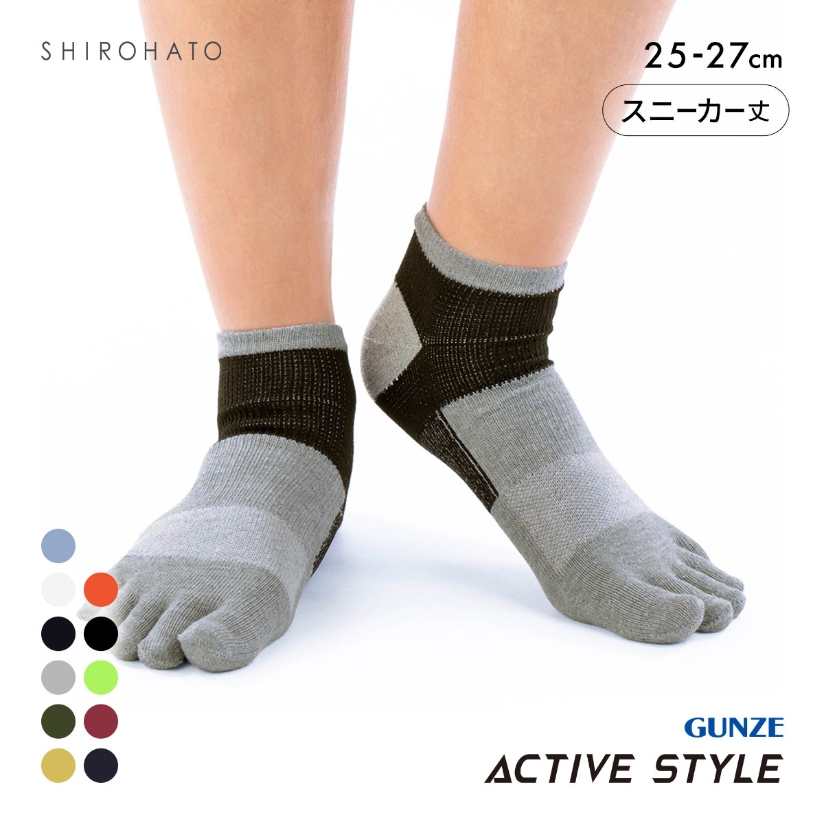 グンゼ GUNZE アクティブスタイル アーチサポート 5本指 スニーカー丈