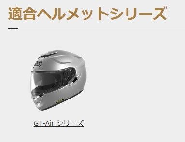 Webike | SHOEI ショウエイ GT-Air 内装セット【オプション・リペア