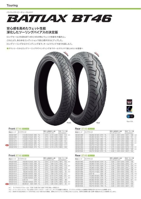 Webike | BRIDGESTONE ブリヂストン BATTLAX BT-46(Vレンジ) TOURING