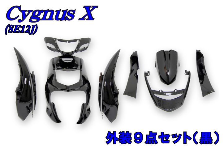 Webike | バイクパーツセンター シグナスX 外装9点セット シグナスX