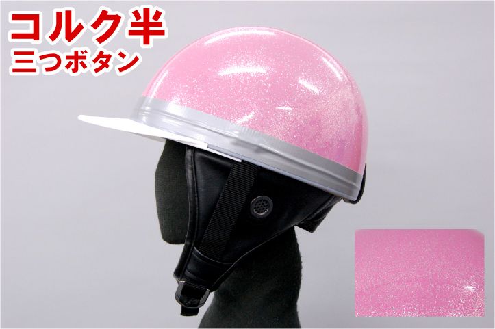 Webike | バイクパーツセンター コルク半三つボタンヘルメット KC