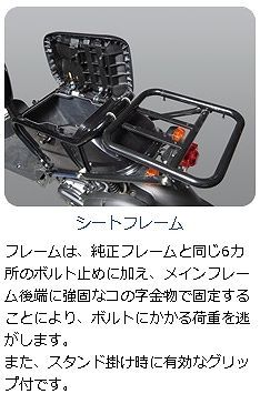 Webike | DeliBox デリボックス ズーマー用 シートフレーム（Z-3専用
