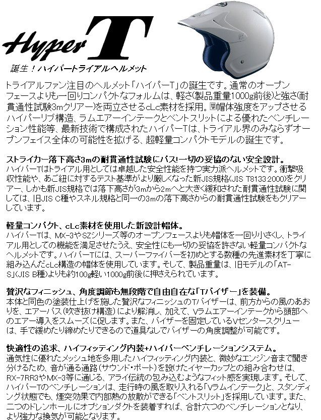 Webike | Arai アライ HYPER-T [ハイパーT 白] ヘルメット(HT-WH-53