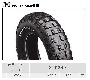 Webike | BRIDGESTONE ブリヂストン TRAIL WING TW2 【3.50-8 2PR W