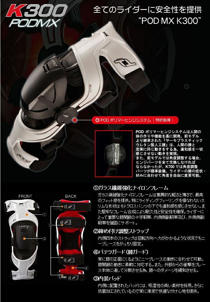 Webike | PODMX ピーオーディーエムエックス K300ニーブレース(K3013