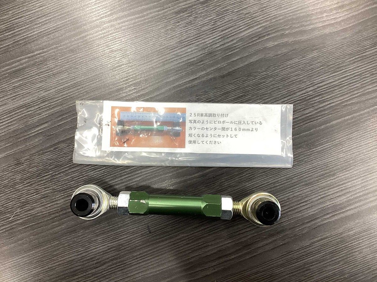 ウェビックガレージセール | ZX-25R リア車高調整 リンクロッド