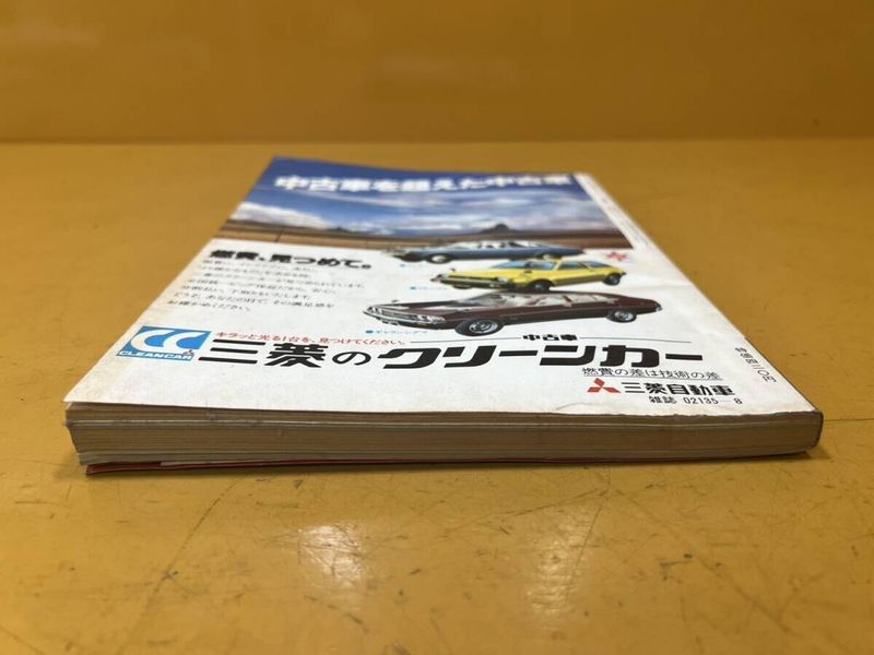 ウェビックガレージセール | 【送料無料!!】70017a 中古本 オート