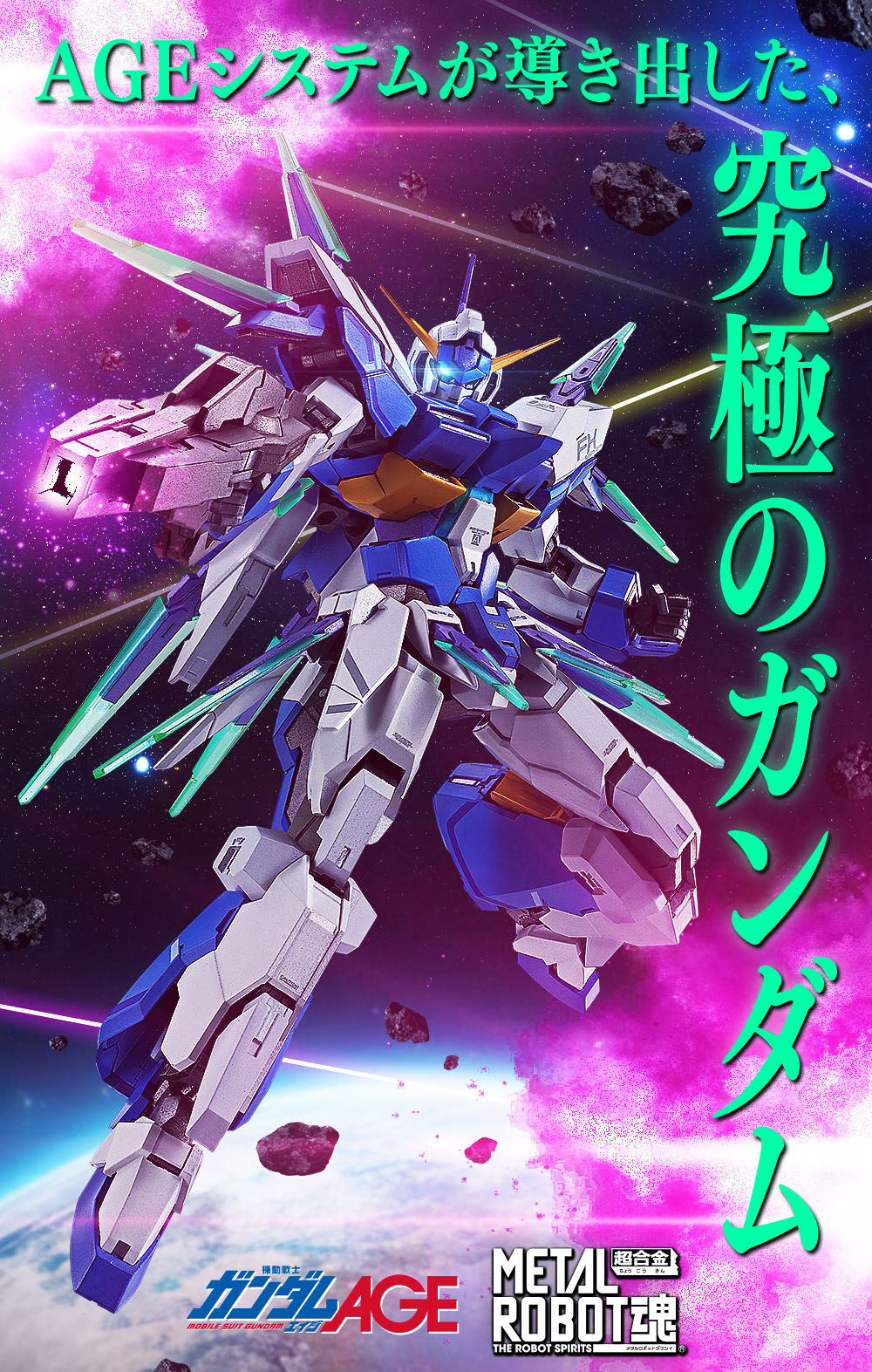 AGE系統最強機體『METAL ROBOT魂鋼彈AGE-FX』再現C 感應砲華麗戰鬥姿態！