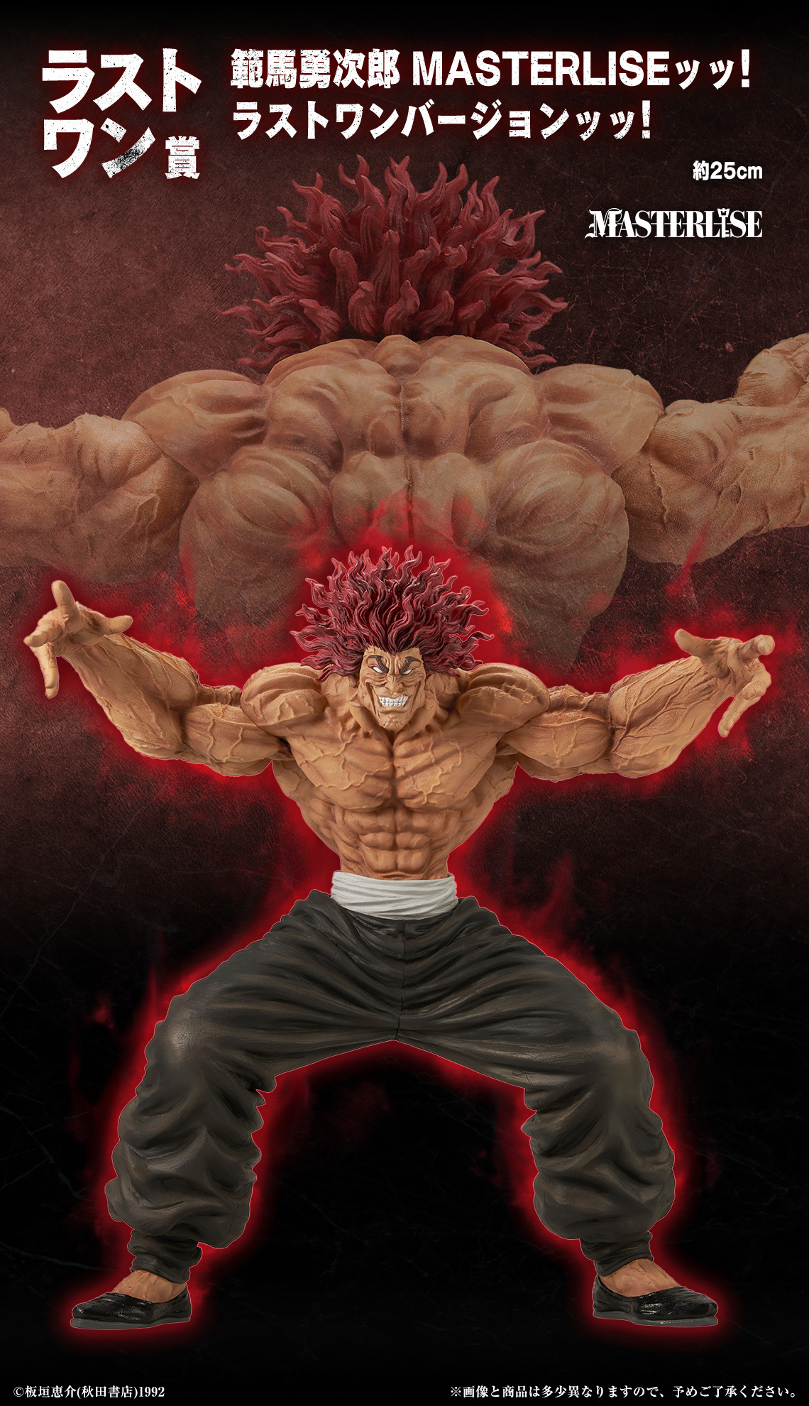 一番くじ『刃牙～世界は、拳ひとつで変えられる～』より、超狂暴な刃牙