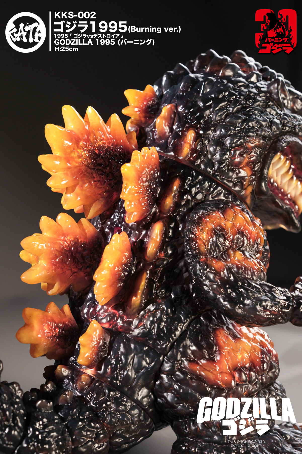 肩胛頭KATA studioよりバーニングゴジラ30周年記念『ゴジラ1995