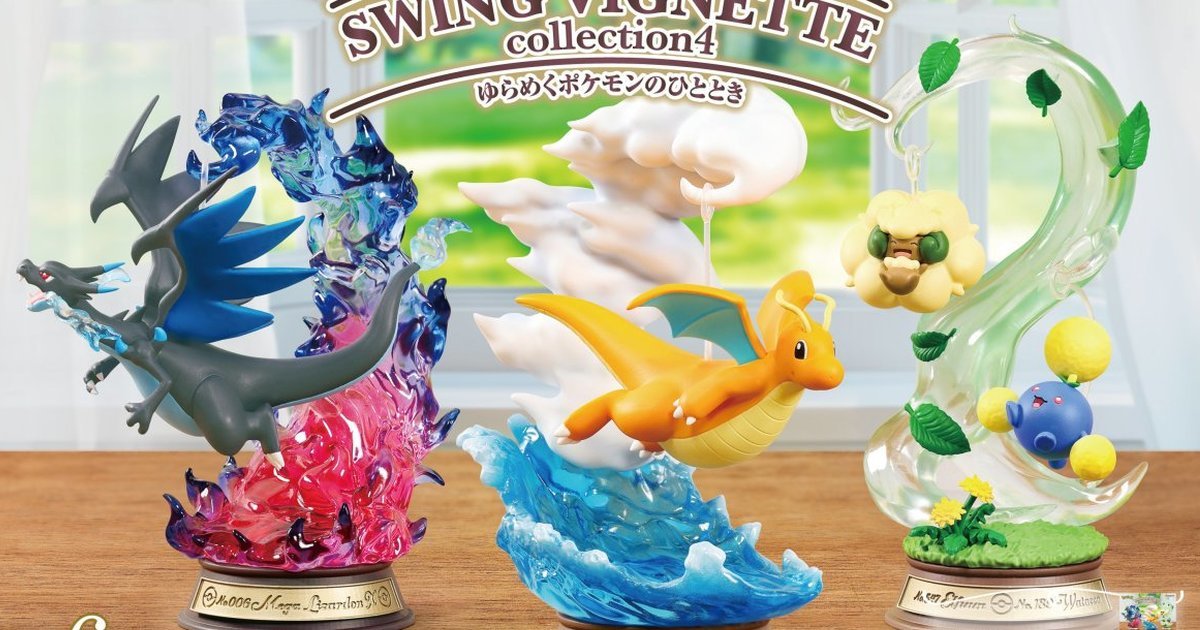 リーメント食玩『ポケットモンスター SWING VIGNETTE Collection4