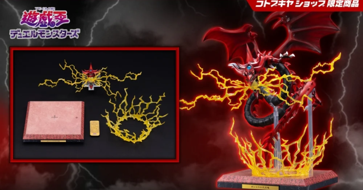 壽屋《遊☆戯☆王》重巧超大シリーズより『オシリスの天空竜 超電導波