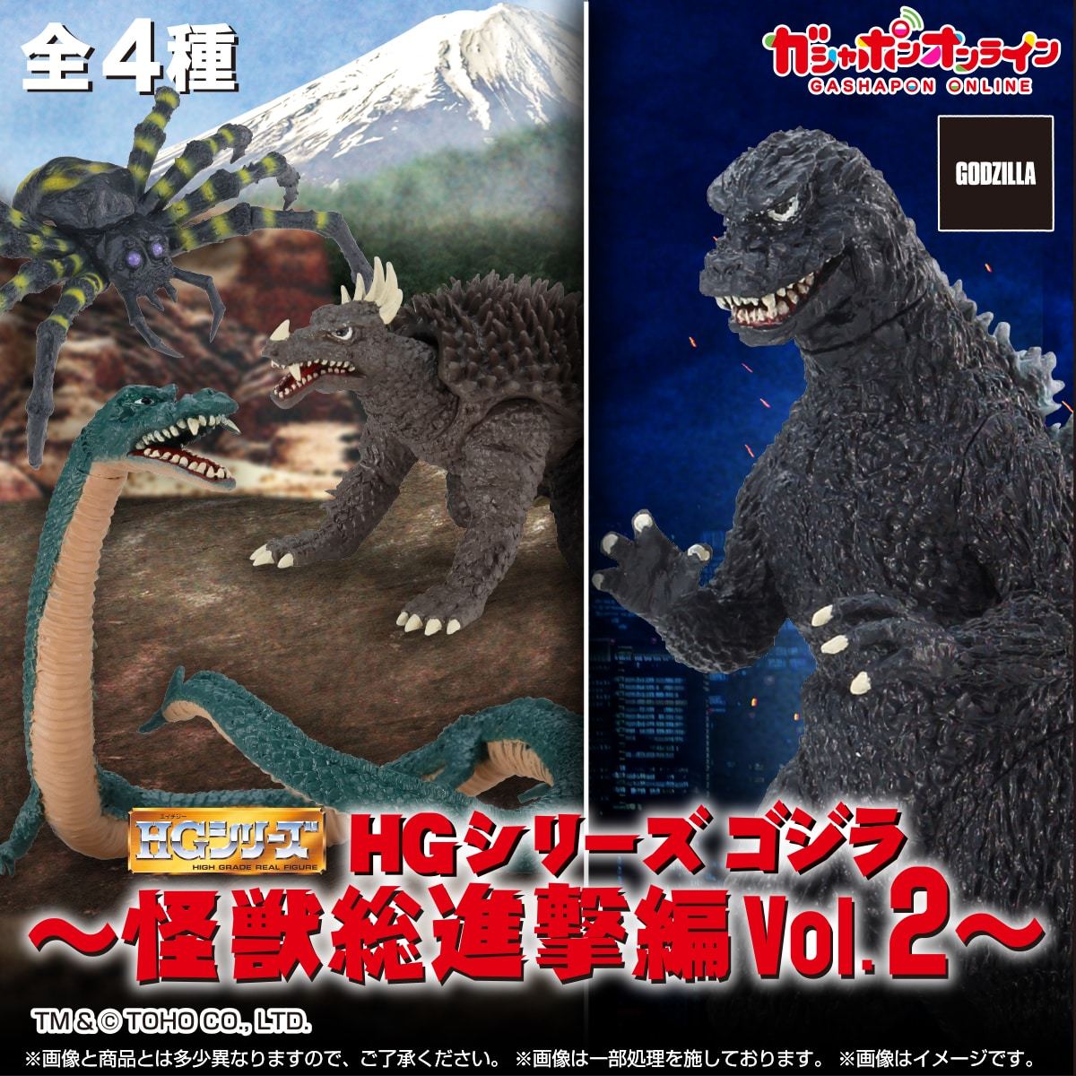 ガシャポン『HGシリーズ ゴジラ 怪獣総進撃編Vol.2』クモンガ