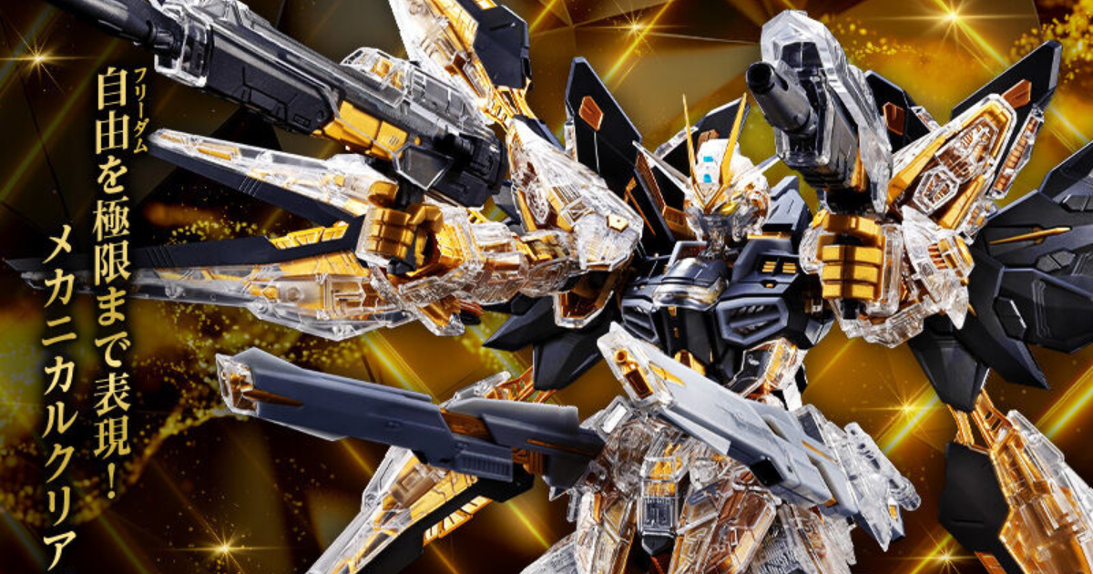 プレミアムバンダイ限定ガンプラ「MGEX ストライクフリーダムガンダム