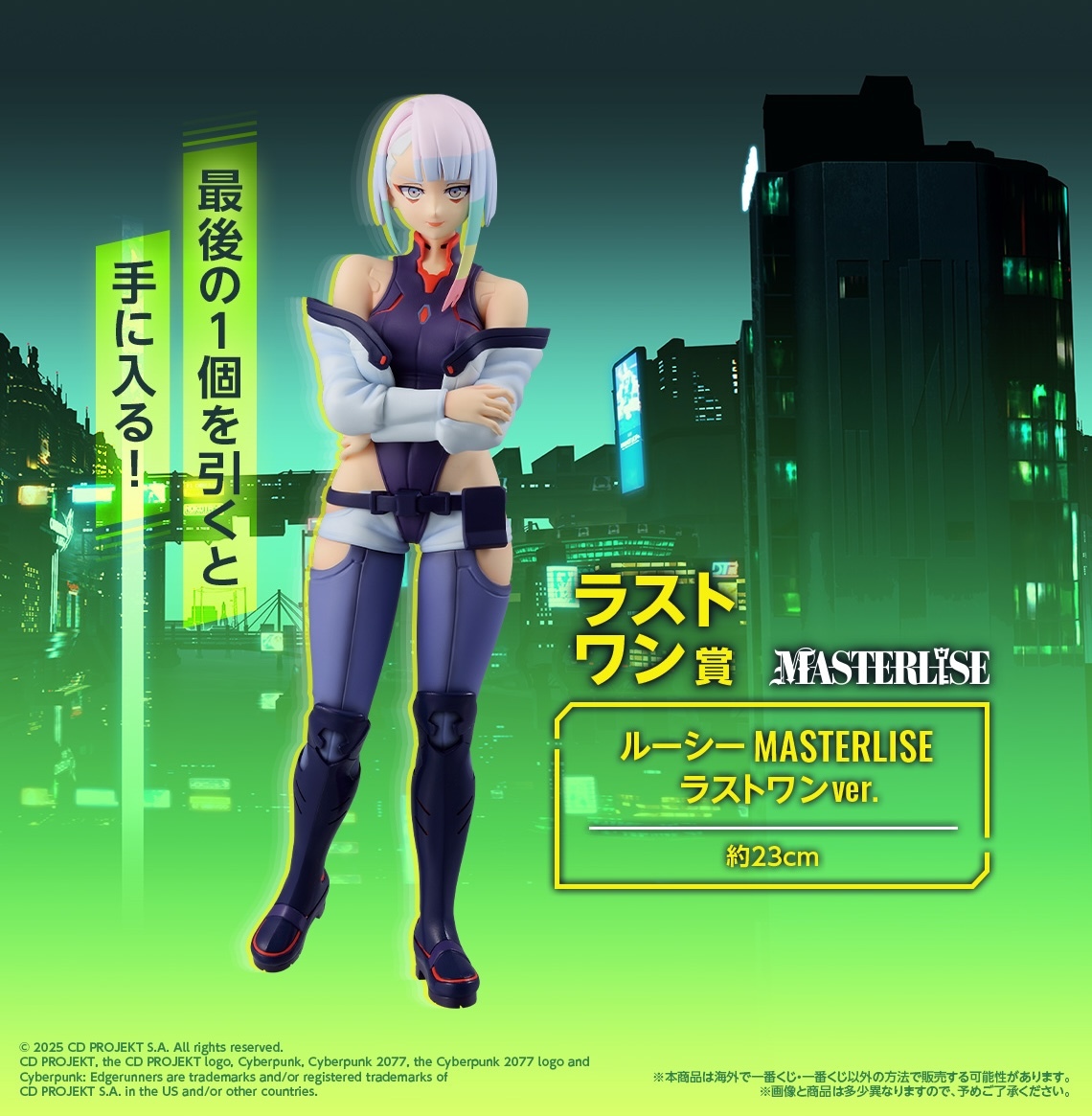 一番くじ ONLINE 限定「サイバーパンク：エッジランナーズ」全