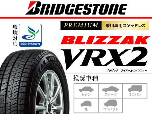 BRIDGESTONE BLIZZAK VRX2 165/65R14 79Q | タイヤの通販 販売と交換