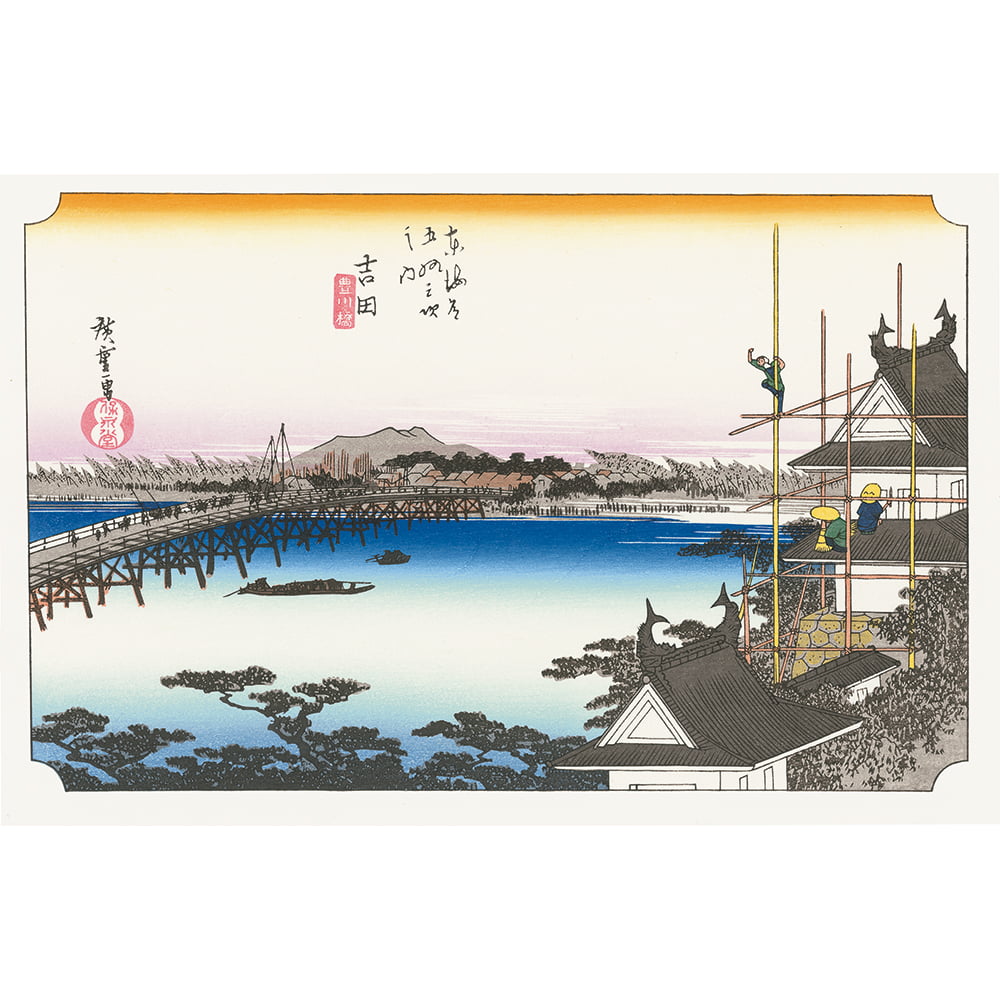 歌川広重「東海道五十三次 吉田 豊川橋」浮世絵木版画｜浮世絵工房