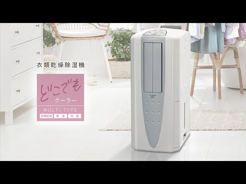 冷風衣類乾燥除湿機 どこでもクーラー スカイブルー CDM-F1024-A