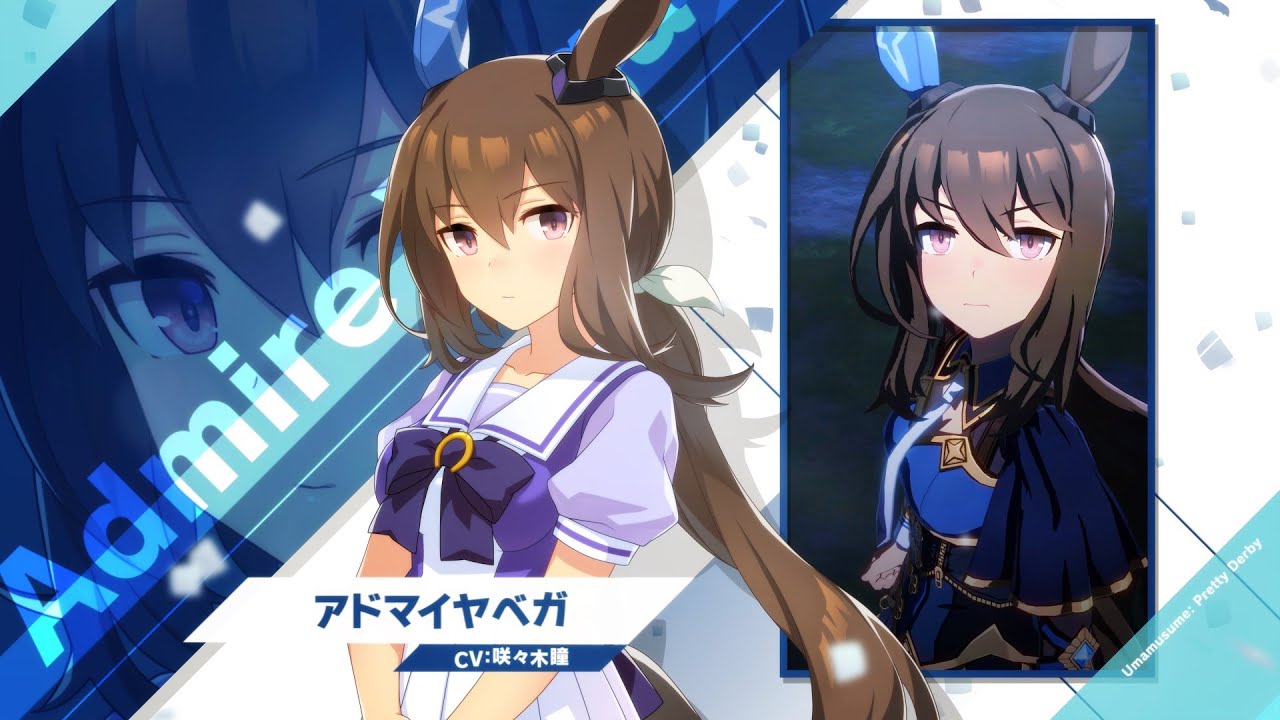 アドマイヤベガ｜ウマ娘 プリティーダービー 公式ポータルサイト｜Cygames