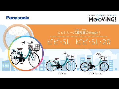 電動アシスト自転車 ビビ・SL・20 ViVi・SL・20 クリスタルホワイト BE