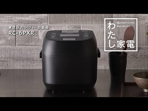 炊飯器 ブラック RC-6PXR-K [3.5合 /圧力IH] 東芝｜TOSHIBA 通販