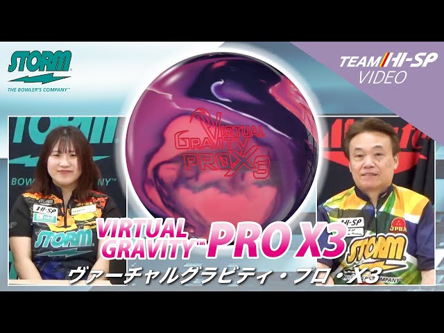 STORM VIRTUAL GRAVITY PRO-X3 ヴァーチャルグラビティ・プロX3 丨