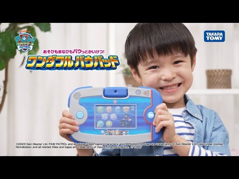 パウ・パトロール あそびもまなびもパウっとかいけつ！ ワンダフルパウ