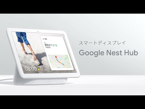 スマートスピーカー Google Nest Hub チャコール GA00515-JP