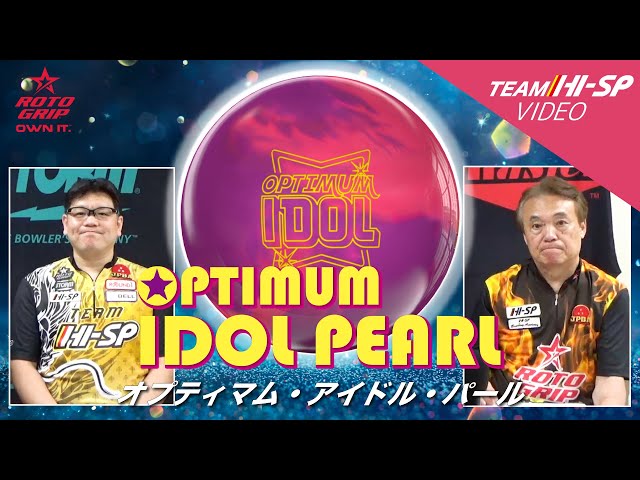 ROTOGRIP OPTIMUM IDOL PEARL オプティマム・アイドル・パール 丨