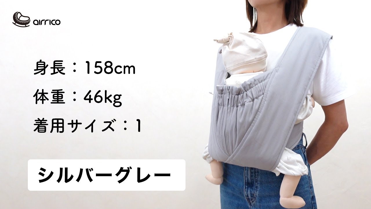 エアリコ抱っこ紐「プレミアム」シルバーグレー | AIRRICOBABY