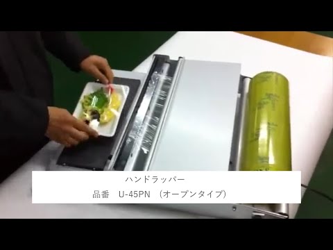 U-45PN｜朝日産業株式会社