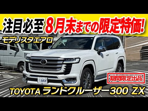 ランドクルーザー300 ZX 2023年式 中古車詳細 | プロに任せる自動車