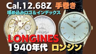 L-2758| ロンジン ラウンド Cal.12.68Z スモールセコンド GP/SS