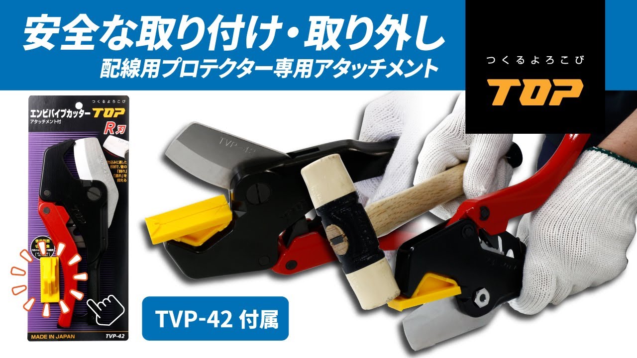 エンビパイプカッター | トップ工業株式会社