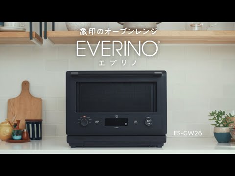 オーブンレンジ EVERINO(エブリノ) ホワイト ES-GW26 [26L] 象印