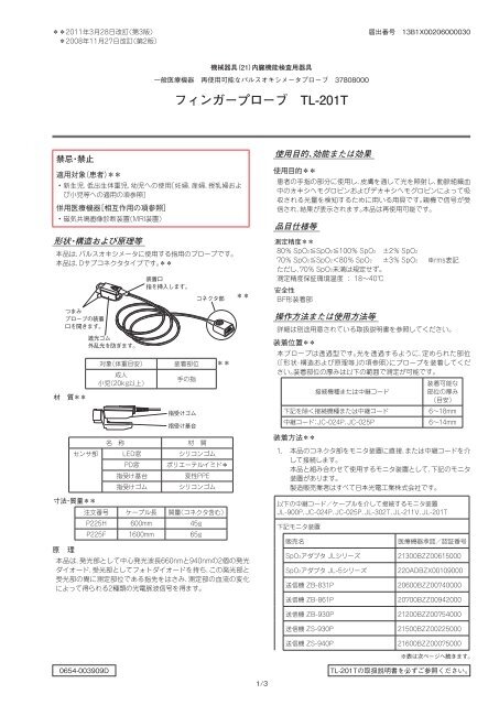 フィンガープローブ TL-201T - 日本光電