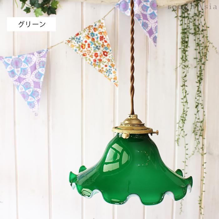 アンティーク調ガラスランプシェード フリル （3色） ｜ラフエイジア