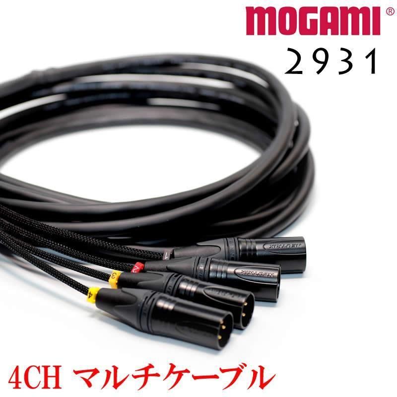 4CH マルチケーブル MOGAMI 2931 XLR / TRS仕様 モガミSnake Cable DTM