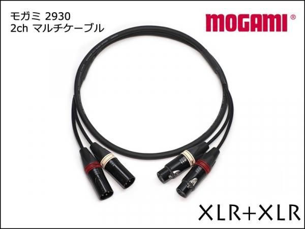 MOGAMI モガミ #2549 + Neutrik #NYS373 RCA 15cm～