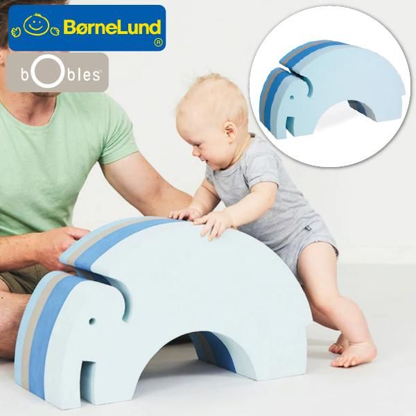 Bornelund ボーネルンド］bObles ボブルス ゾウ ブルー 高密度EVA 強化