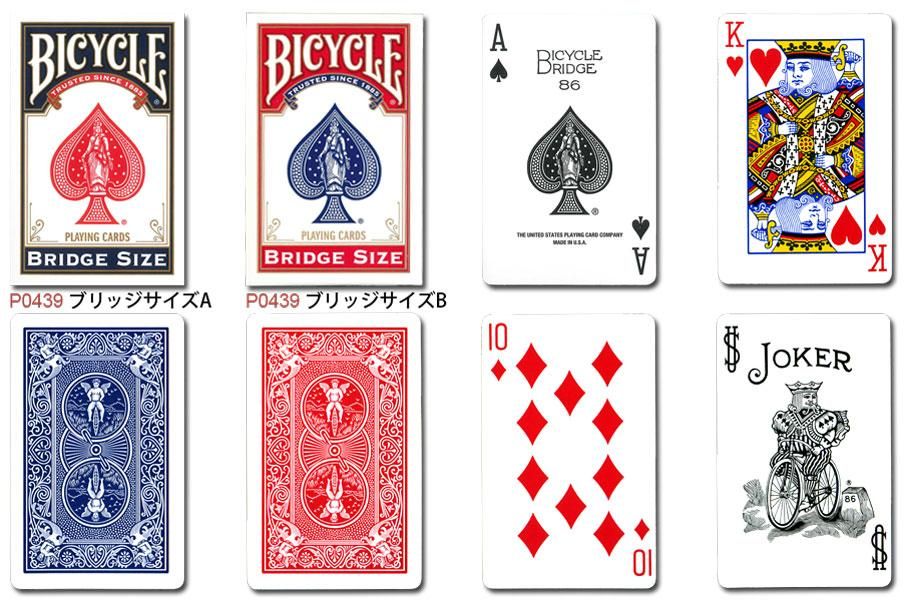 トランプの最高峰BICYCLE（バイスクル）】バイスクル86 ブリッジサイズ