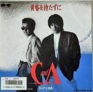 チャゲ＆飛鳥 , Chage & Aska , Chage & Asuka / 黄昏を待たずに