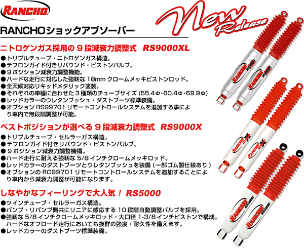 RANCHO RS9000XLショック(ランクル80 3