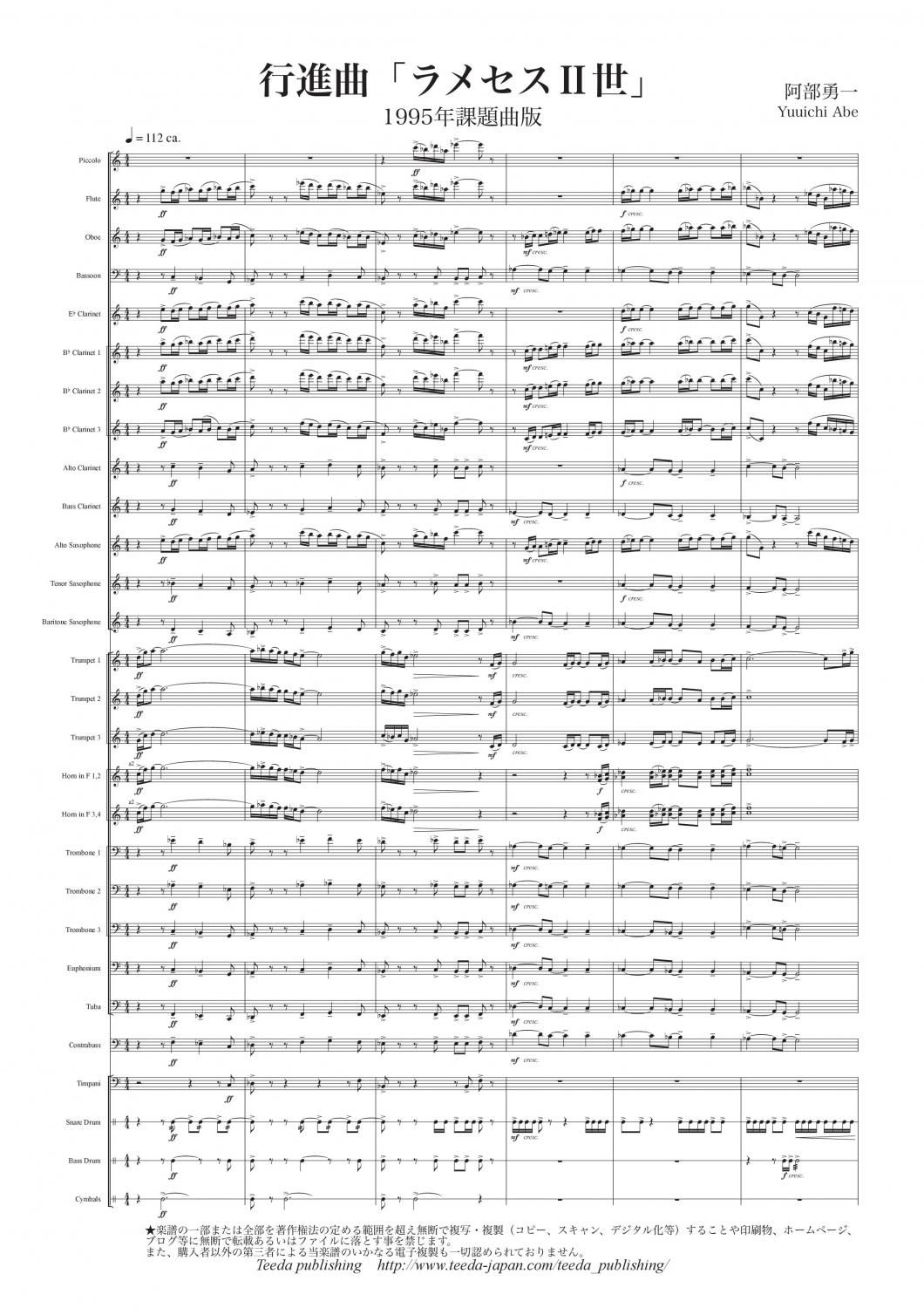 吹奏楽/オリジナル】 行進曲「ラメセスⅡ世」（1995年課題曲版）（阿部