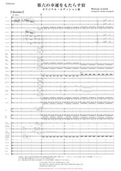 第六の幸運をもたらす宿 オリジナル・エディション版（アーノルド/山口