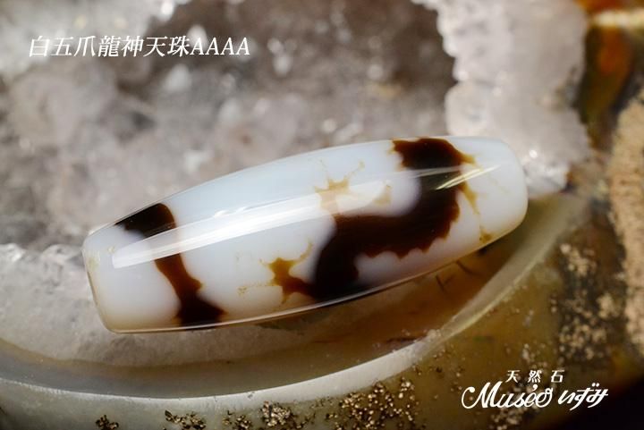 AAAA 財運・全ての運気を上昇 白皇帝五爪龍神天珠 一点物 - 石川県金沢