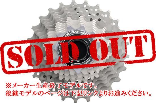 Shimano DURA-ACE CS-9000 11S シマノ デュラエース CS-9000 カセット
