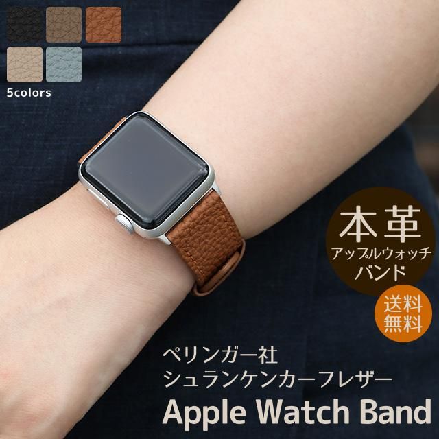 シュランケンカーフレザー Apple Watch専用交換バンド - スマホカバー