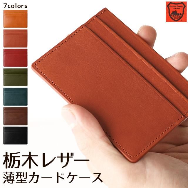 栃木レザー 薄型カードケース - スマホカバーの通販｜iPhoneなどの手帳