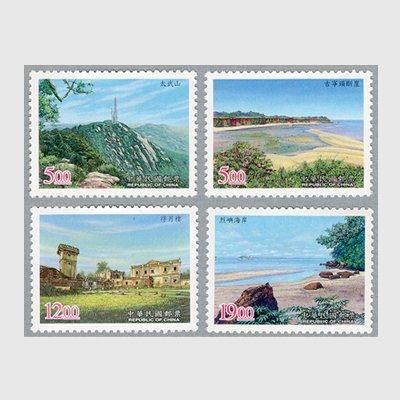台湾 1998年風景4種 - 趣味の切手専門店マルメイト | 外国切手・切手